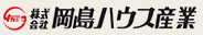 株式会社岡島ハウス産業